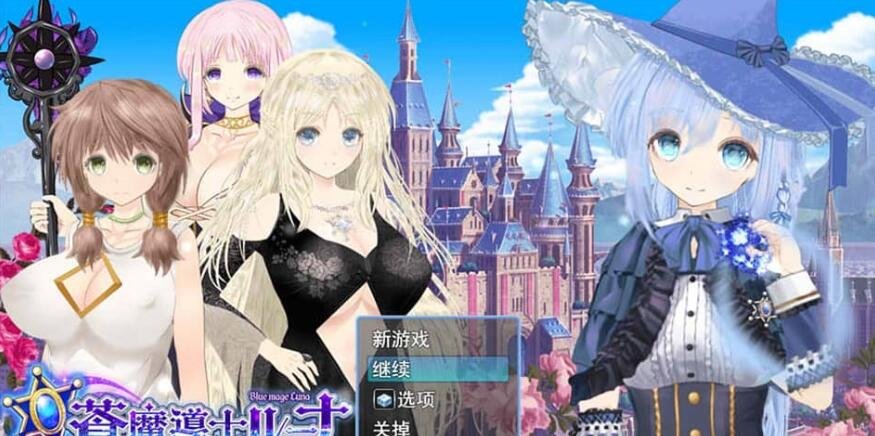 【PC/2D/RPG/汉化】苍魔法师露娜：天才魔法师和传说魔法师 V1.4云汉化版【2.3G】