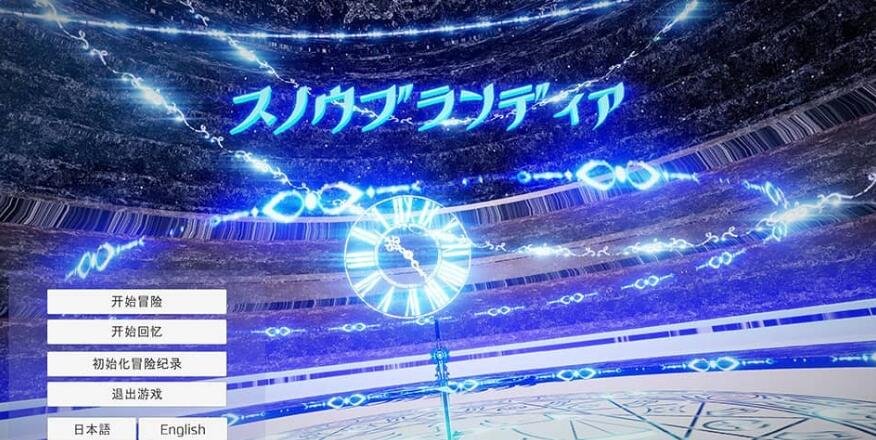 【PC/3D/ACT/汉化】雪剑的布兰狄亚boik官中步兵 女主大欧派【2.8G】