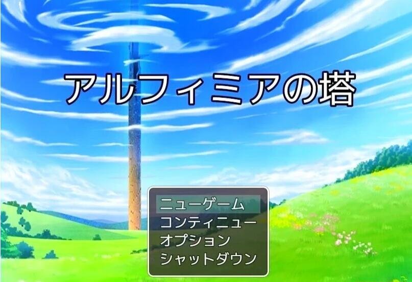 【PC/2D/RPG/汉化】阿尔菲米亚之塔 Ver3.4 精翻完整汉化版【980M】