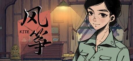 【PC/2D/SLG/中文/正向】风筝 Build.11215845 STEAM官方中文版【760M】