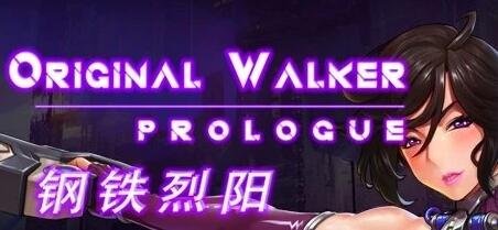 【PC/2D/RPG/中文】钢铁烈阳OriginalWalkerPrologue 中文步兵作弊版+存档【1G】