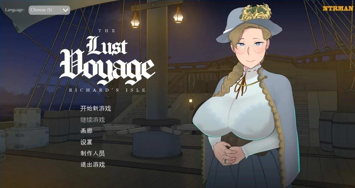 【PC/2D/SLG/中文】[NTRMAN] 最后的旅行 欲望之旅 The Lust Voyage V1.05 官方中文版【700M】