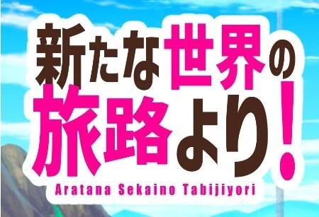 【SD/2D/RPG/汉化/动态CG】来自新世界之旅 双端汉化版【1.3G】