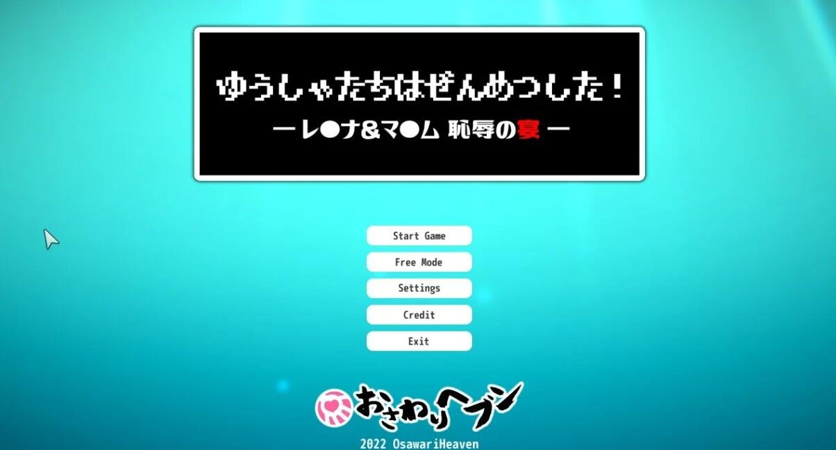 【PC/社保触摸SLG/中文/全动态】蕾娜和玛姆:耻辱的晚宴 官方中文步兵版【新作/CV/460M】