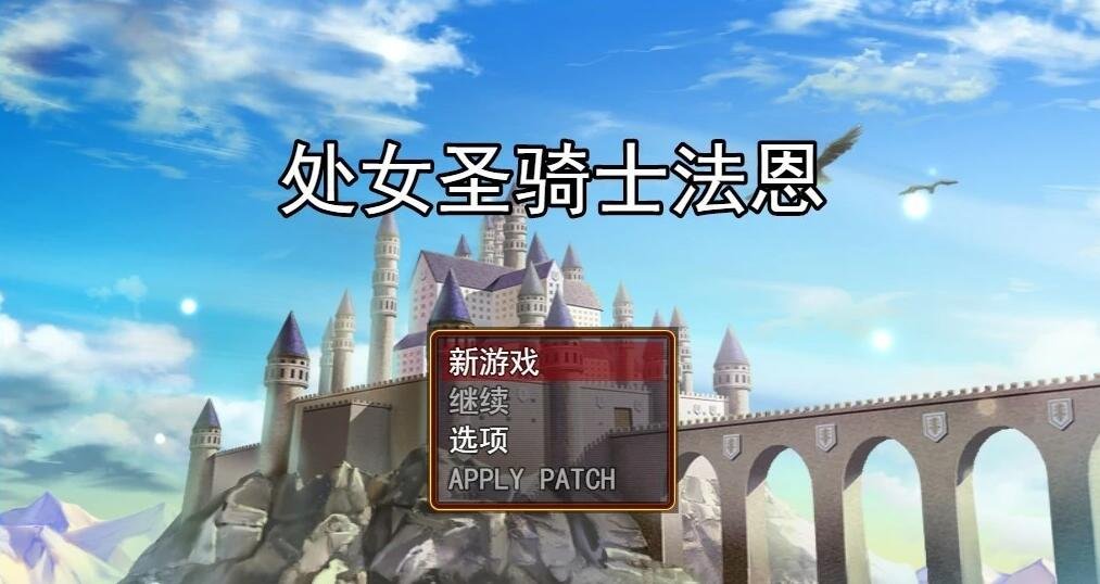 【PC/RPG/汉化/动态】初女圣骑士菲涅:如何用身体拯救王国 V1.05云汉化版【新作/CV/2G】