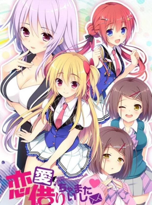 【PC/2D/汉化ADV/学园后宫】想谈个恋爱吗？那就给钱吧 汉化版+CG【4.6G】