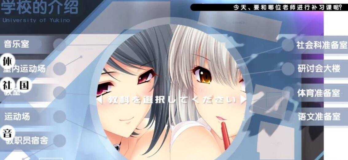 【PC/2D/大作ADV/汉化/动态】[竹子社]我的姐姐老师～补习课老师 汉化版【6G】