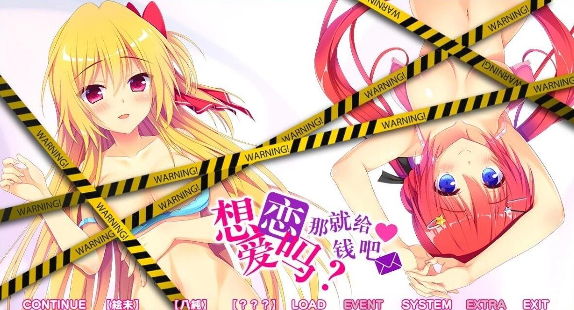 【PC/2D/GAL/汉化】想谈个恋爱吗?那就给钱吧FD1+2 双端精翻汉化版【2.4G】