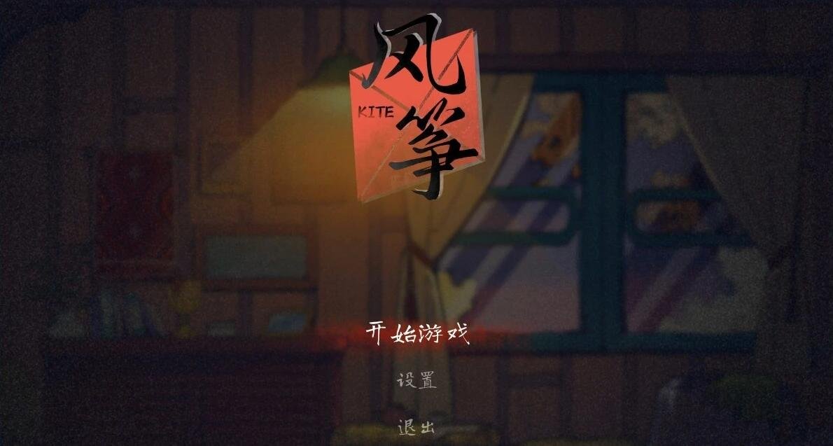 【PC/2D/SLG/中文/正向】风筝 Build.11215845 STEAM官方中文版【760M】