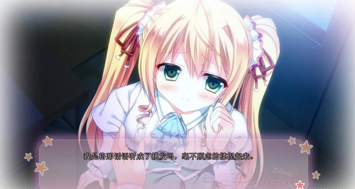 【PC/2D/GAL/汉化】妄想Complete！精翻汉化版+攻略+存档【4.4G】