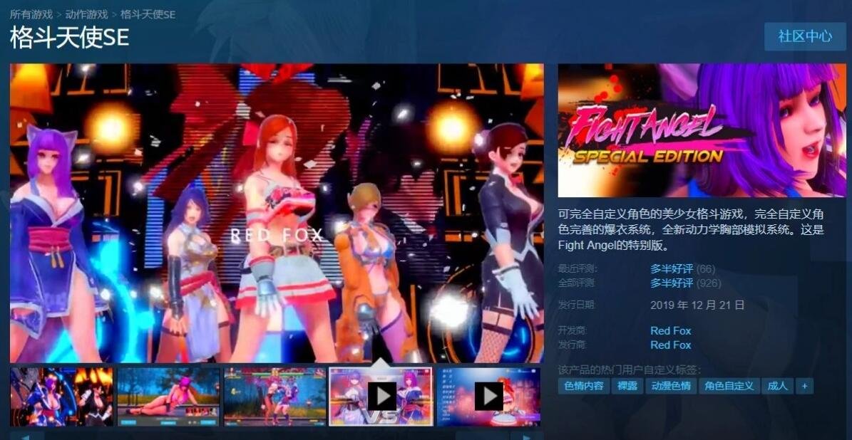 【PC/3D/格斗/中文】格斗天使SE Fight Angel【4G】