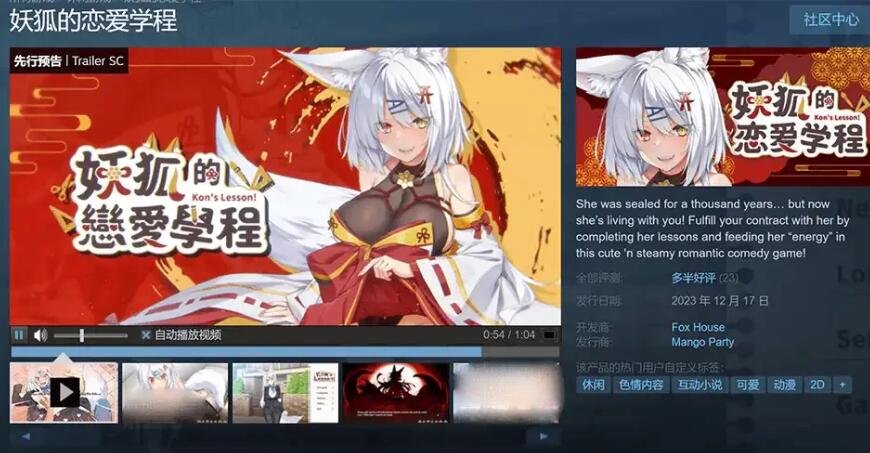 【PC/新作SLG/汉化/动态】妖狐的恋爱学程 萝莉兽耳 STEAM官中步兵版【2G】