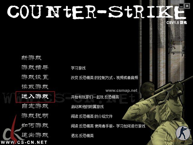 CS反恐精英1.5