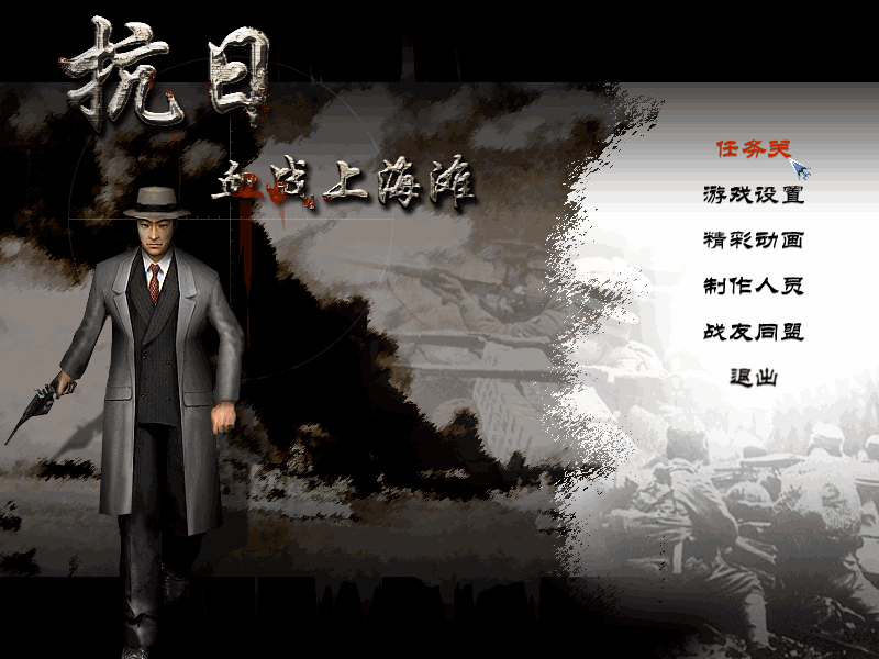 抗日:血战上海滩/Shanghai Blood of War