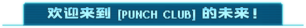 拳击俱乐部2：快进未来/Punch Club 2 Fast Forward（v1.007）