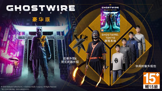 幽灵线东京/Ghostwire: Tokyo（Build20221010）