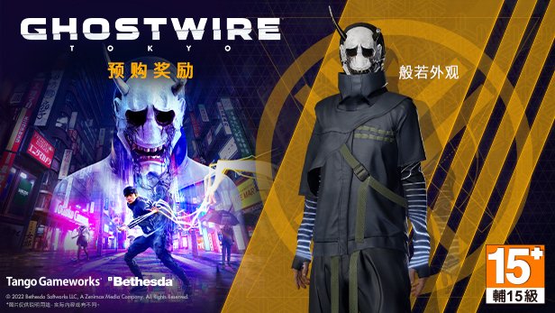 幽灵线东京/Ghostwire: Tokyo（Build20221010）