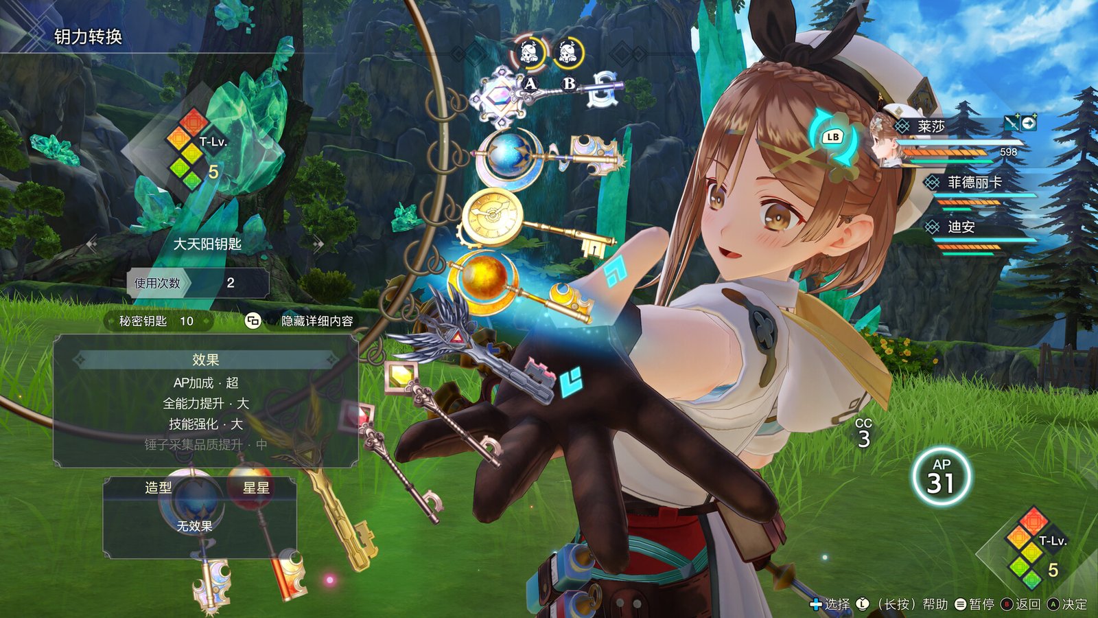 莱莎的炼金工房3~终结之炼金术士与秘密钥匙~数字豪华版(v1.06)