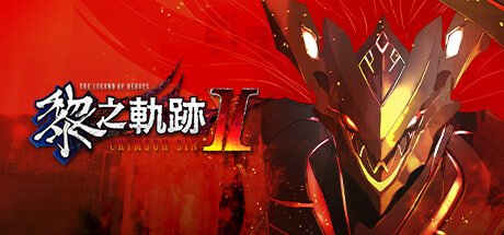 英雄传说黎之轨迹2绯红原罪数字豪华版（v1.14）