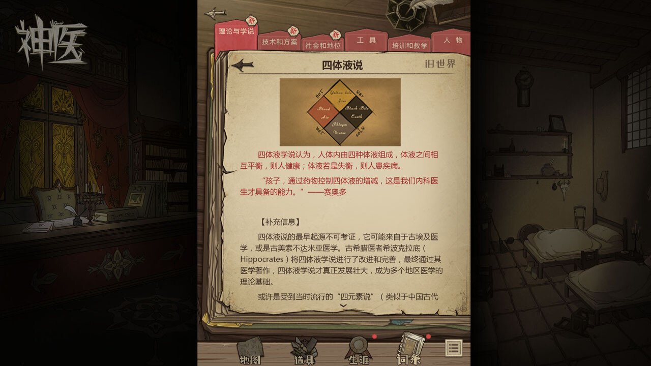 神医/Dr. Chatelet: Faith(Build.10046511HF)