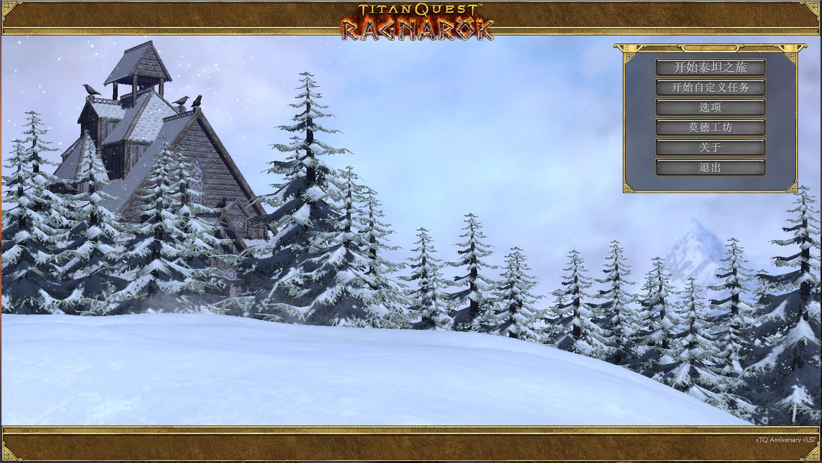 泰坦之旅：不朽王座 十周年纪念版/itan Quest：Immortal Throne（v2.10.21415）