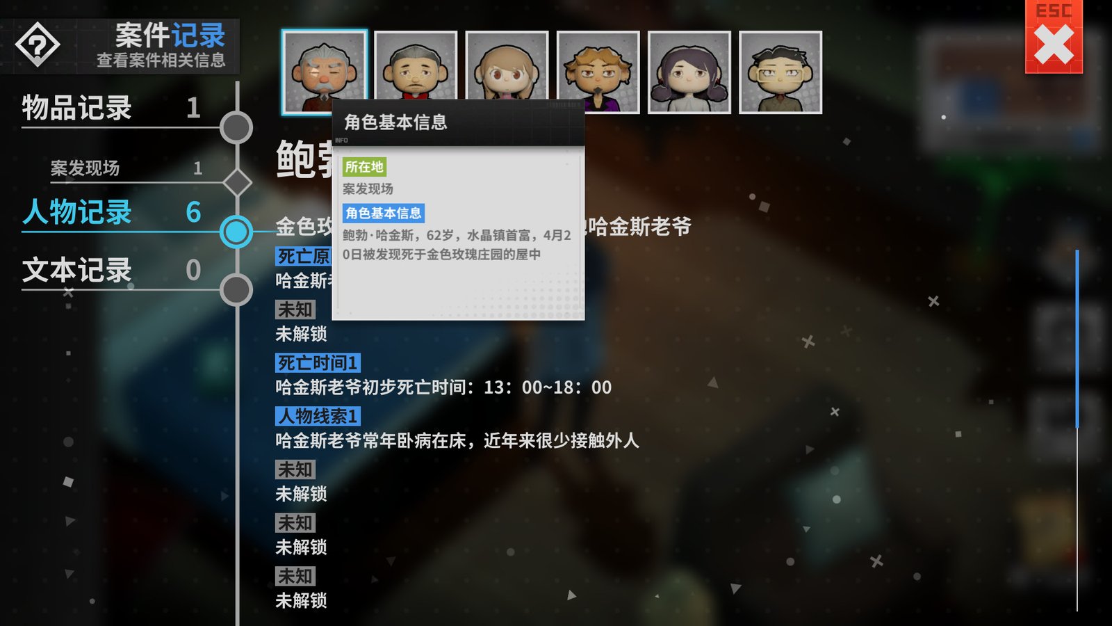 侦探万事屋-庄园疑案（Build.9200968）