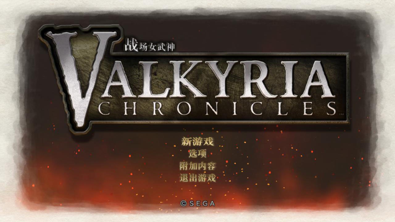 战场女武神/Valkyria Chronicles