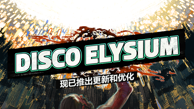 极乐迪斯科/Disco Elysium(最终剪辑版-V20210421)