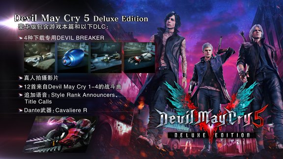 鬼泣5/Devil May Cry 5（整合DMC5维吉尔Vergil-全DLC豪华版）