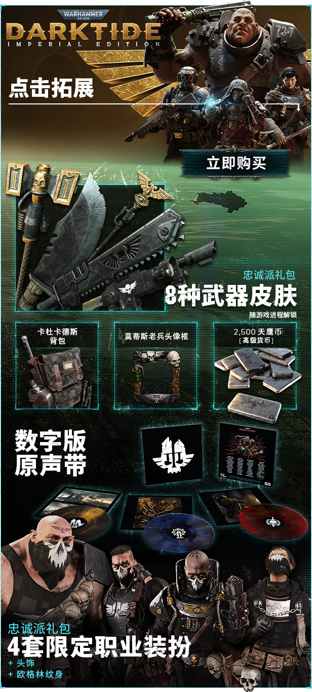 战锤40K：暗潮/Warhammer 40,000 Darktide（v1.2.1644.0-拍前注意详情介绍）