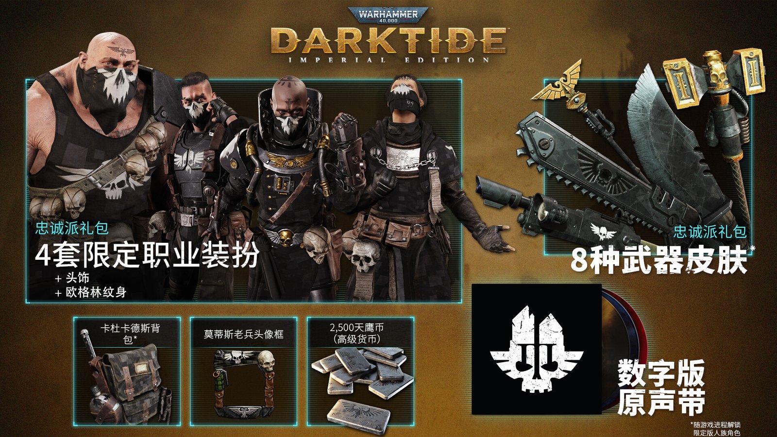 战锤40K：暗潮/Warhammer 40,000 Darktide（v1.2.1644.0-拍前注意详情介绍）