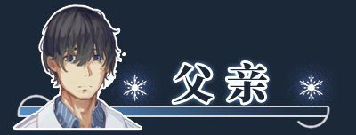 父亲/My Dear Dad（Build.10963674）