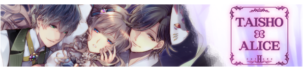 大正×对称爱丽丝第三章/TAISHO x ALICE episode 3