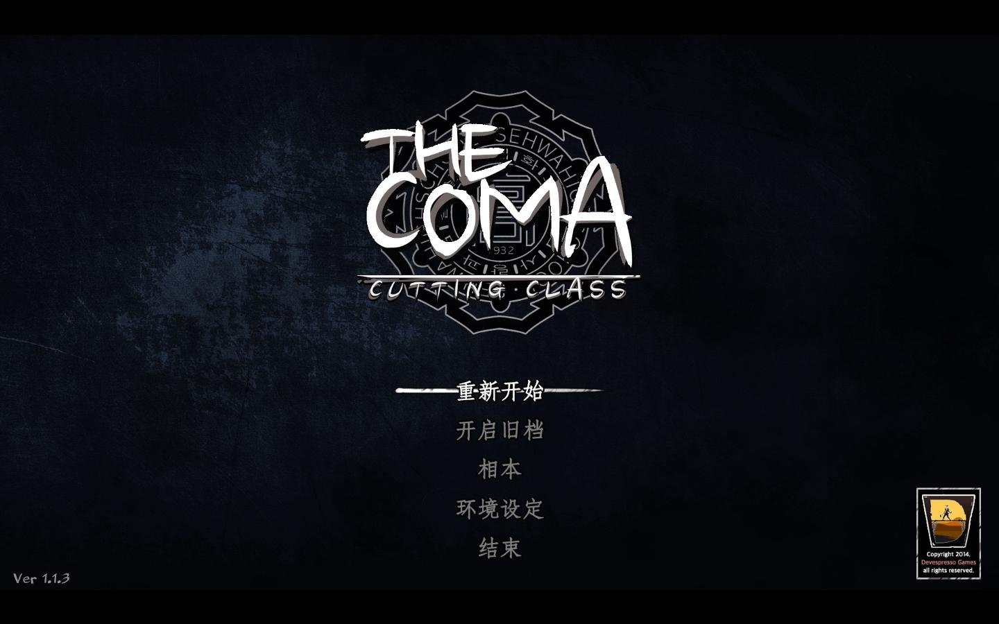 昏迷：重制版/The Coma（更新v2.1.5）