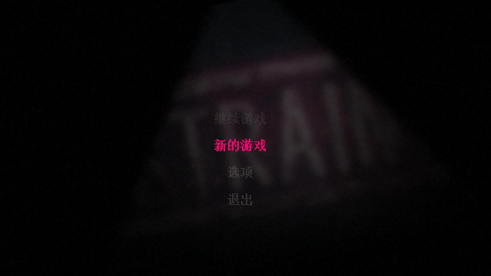 扣押/Distraint(豪华版)