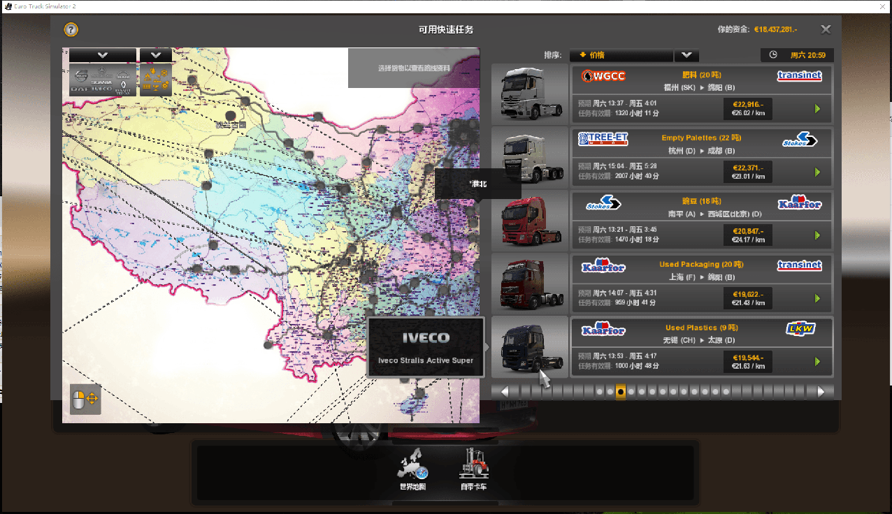 遨游中国2 v1.20稳定版/欧洲模拟卡车2/CTS6