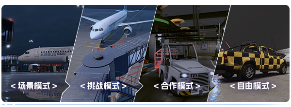 机场：模拟地勤/AirportSim  （更新v1.2.1）