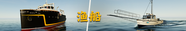 钓鱼:北大西洋/Fishing: North Atlantic(v1.7.1055.13364)