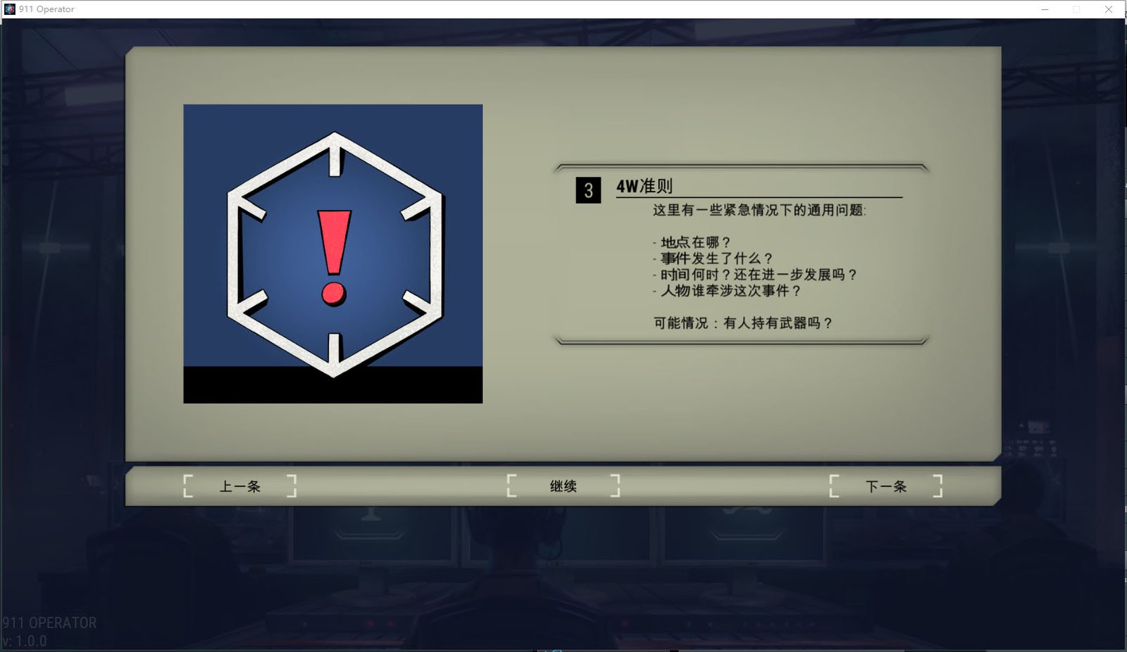 911接线员/911 Operator（整合Final升级档）