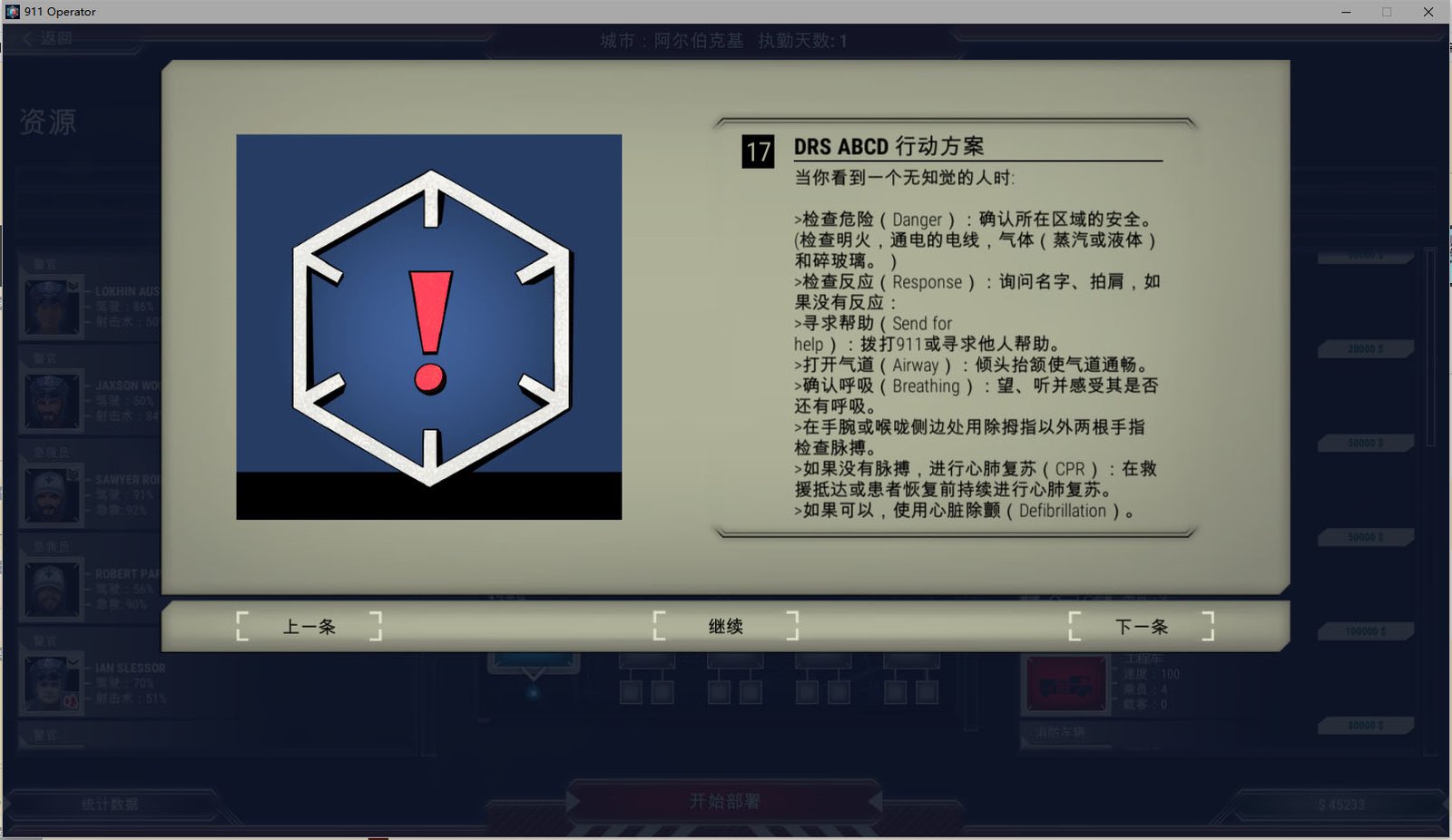 911接线员/911 Operator（整合Final升级档）