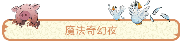 梦幻谷/Everdream Valley(v3.628.1623)