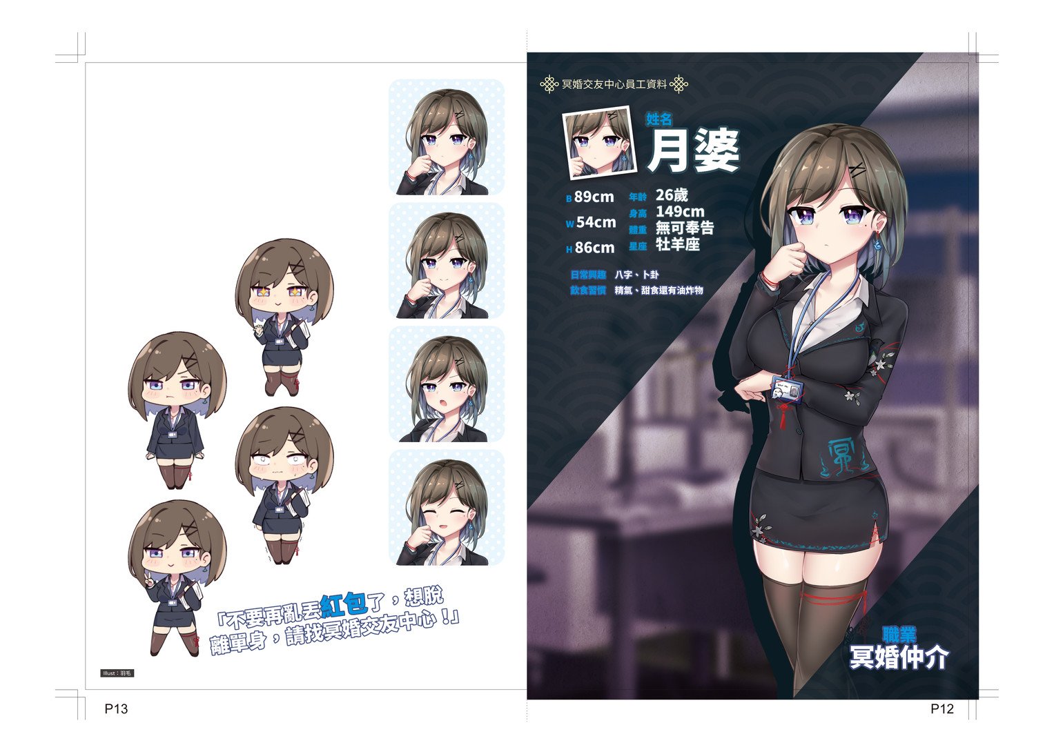 冥婚交友中心《厉鬼的恋爱指南》（V1.1.1.6-中文语音+原声音乐+全DLC）