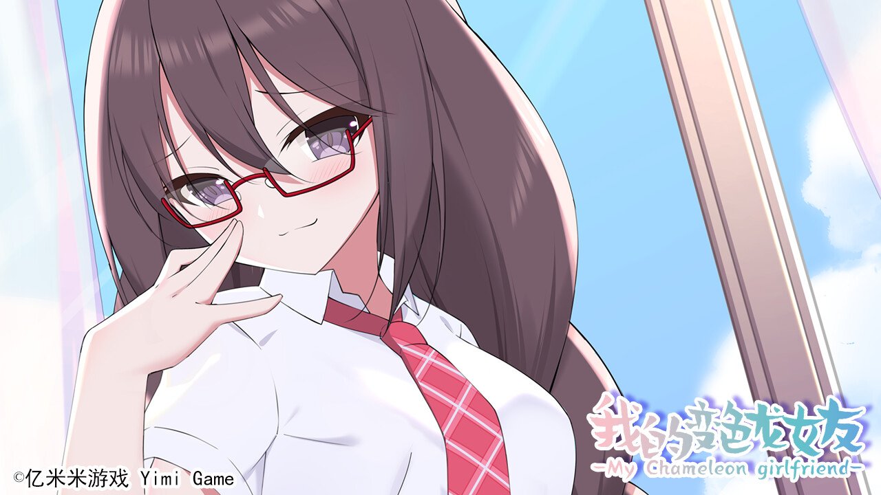 我的变色龙女友/My Chameleon Girlfriend(Build.10213655-1.0)