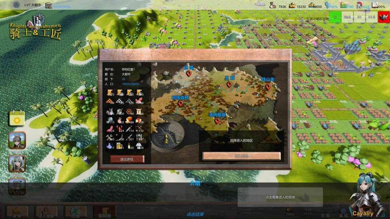 骑士和工匠/Knights and Craftsmen