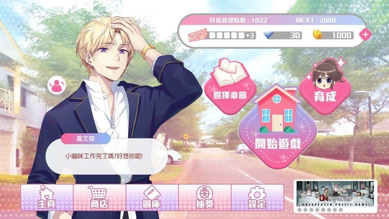 心跳度假屋/Doki Doki House（Build.9966829-DLC特别故事篇）