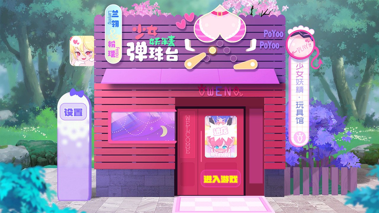 少女妖精弹珠台/Elf Girl Pinball