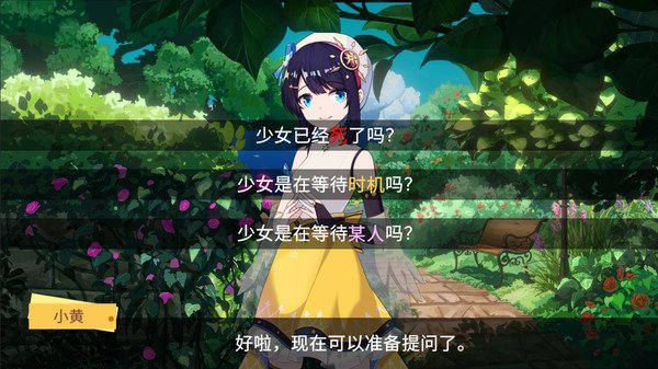 你已经猜到结局了吗（豪华版-Build.9718459-3.1.2b+DLC-中文语音）