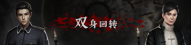 奉天白事铺（Build.9616893-1.0.10a1-第三章适配+追加内容+DLC-标清视频包-中文语音）