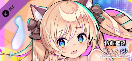 夏恋幻梦(Build.938665-110)