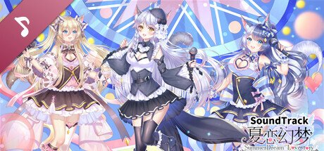 夏恋幻梦（Build.938665-110）